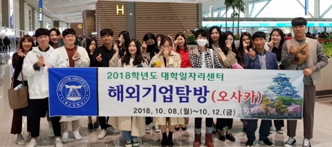 동신대 재학생 16명, 4박5일 일본 해외기업탐방