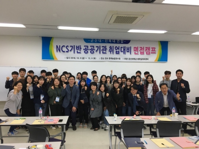 군산대-전북대, 공공기관 취업대비 연합 면접캠프 개최