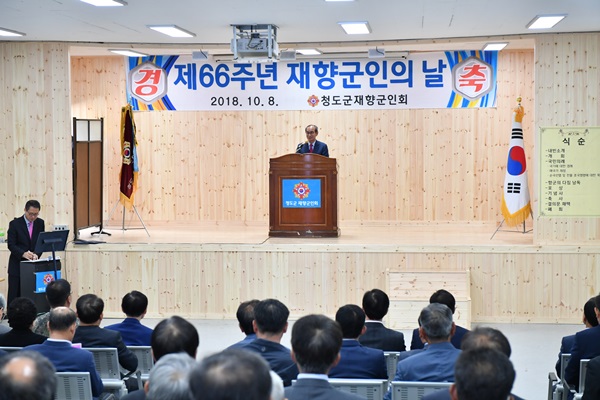 청도군, 66주년 재향군인의 날 기념행사 개최 기사의 사진