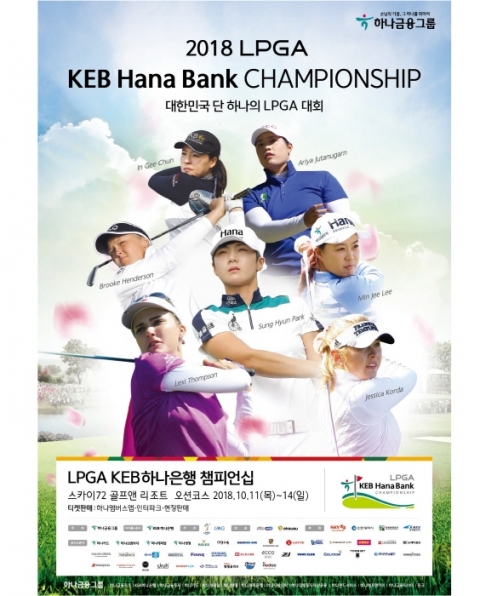 `2018 LPGA KEB하나은행 챔피언십` 인천 영종 스카이72 G.C에서 열려 기사의 사진