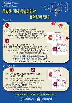 조선대학교 박물관 특별전 기념, 특별강연 및 유적답사 기사의 사진