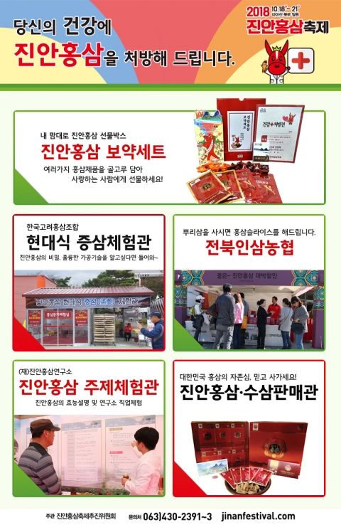 진안군, 진안홍삼축제 주제관·체험관 운영