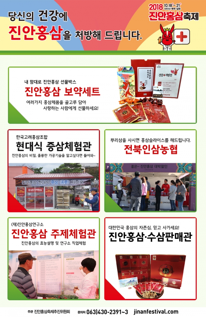 진안군, 진안홍삼축제 주제관·체험관 운영 기사의 사진