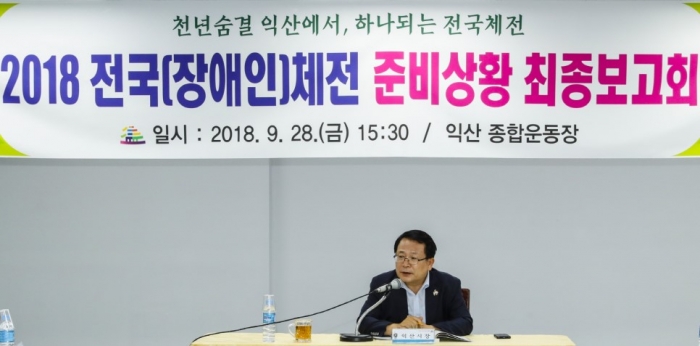 정헌율 익산시장, 전국체전  준비 철저 지시! 기사의 사진