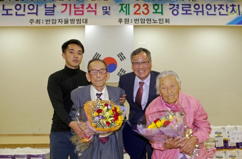 장수군 번암면, 제22회 노인의 날 기념식 성황리에 개최
