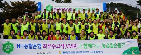 NH농협은행, 우수고객 초청 농촌체험 및 일손돕기 참여