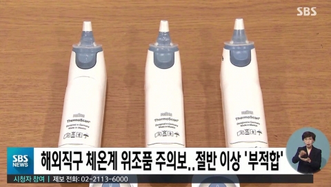 해외직구 브라운 체온계, 13개 중 12개 가짜 판명···체온도 부정확해