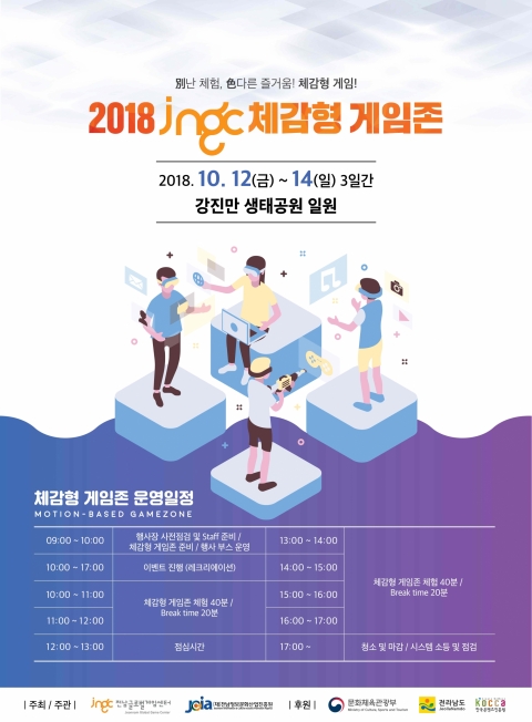 전남글로벌게임센터, 남도음식문화큰잔치에서 체감형 게임존 운영