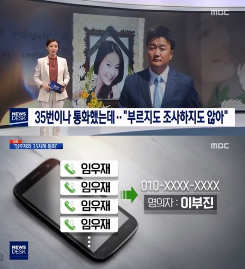 임우재, 故 장자연과 35차례 통화?···“본 적 있지만 친분 없어” 부인