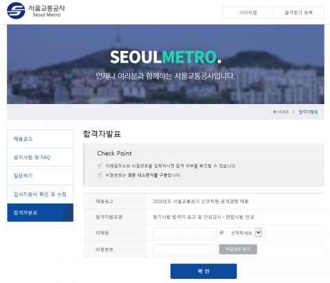 공공기관 친인척 정규직 전환 “채용과정 문제” vs “정당한 채용”