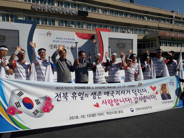 익산시,2018 전국체전 성화 봉송 행렬 이벤트 진행