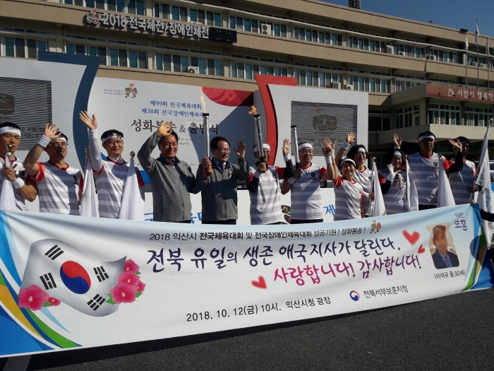 익산시,2018 전국체전 성화 봉송 행렬 이벤트 진행 기사의 사진