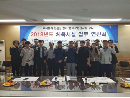 체육시설 업무 연찬회에 참여한 인천시설공단 직원들