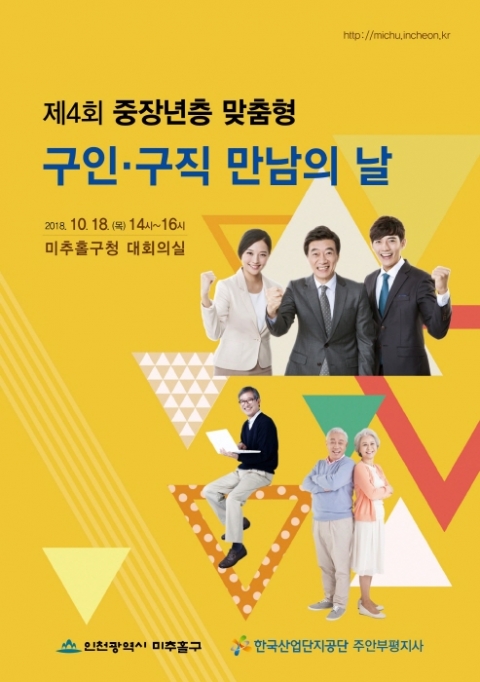 인천 미추홀구, 18일 중장년층 일자리 박람회 개최 기사의 사진