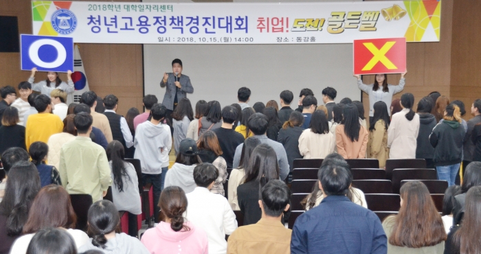 동신대 대학일자리센터 ‘취업 도전 골든벨’ 개최 기사의 사진