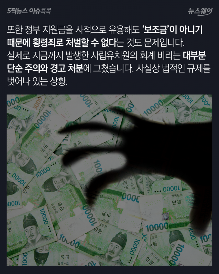 ‘비리 종합세트’ 사립유치원···처벌 가능할까? 기사의 사진