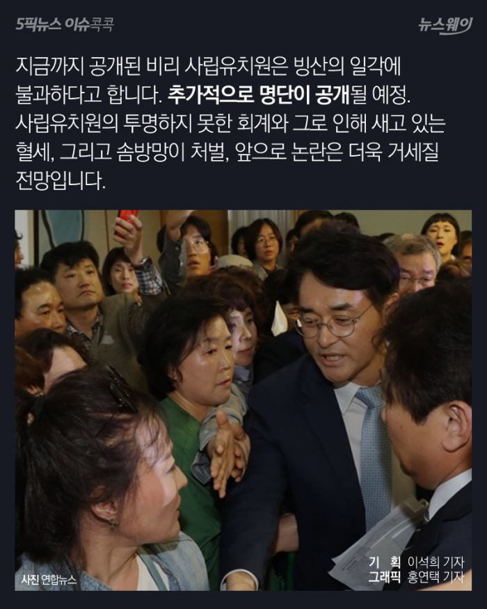 ‘비리 종합세트’ 사립유치원···처벌 가능할까? 기사의 사진