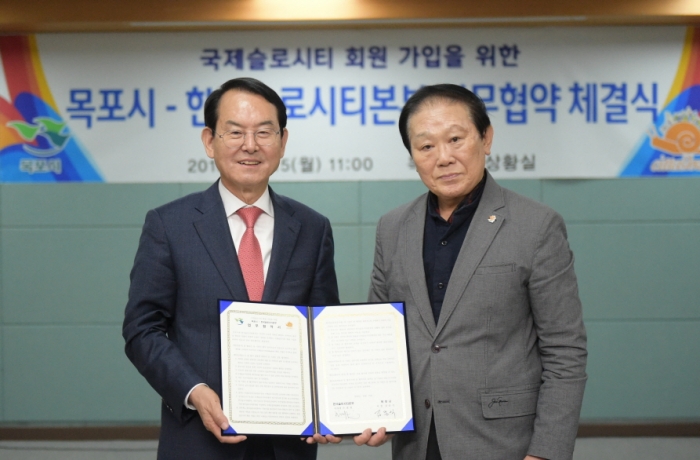 목포시가 15일 한국슬로시티본부와 업무 협약을 체결하고 있다.