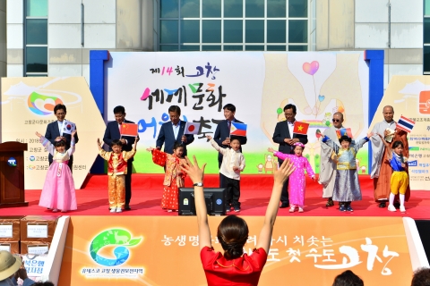 제14회 고창 세계문화어울림축제 성료