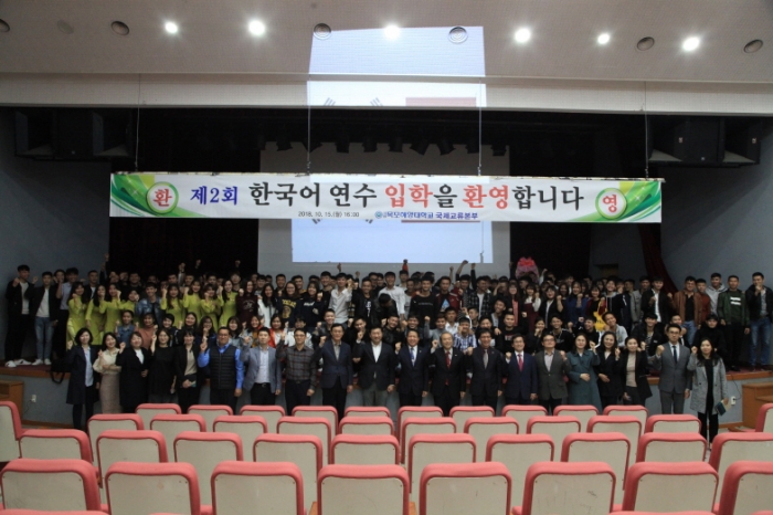 목포해양대가 15일 ‘2018년 제2회 한국어 연수 입학식’에서 기념촬영하고 있다.