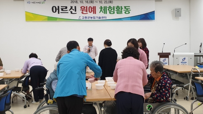 고흥군이 16일 농업기술센터 치유농업관에서 관내 11개소 노인요양·복지시설 어르신을 대상으로 원예체험활동을 진행하고 있다.