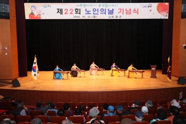 보성군, ‘제22회 노인의 날 기념식’ 개최