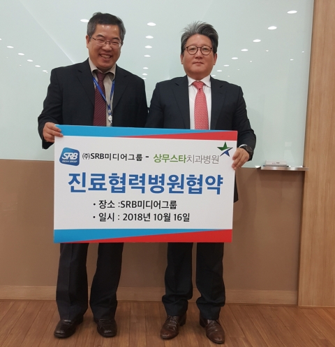 상무스타치과병원, SRB미디어그룹과 진료협약