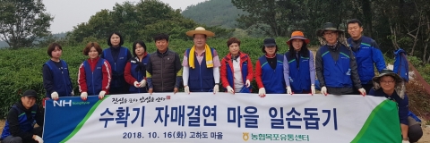 농협목포유통센터, 수확기 자매결연 마을 일손돕기