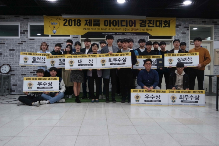 군산대, 2018 제품 아이디어 경진대회 개최 기사의 사진