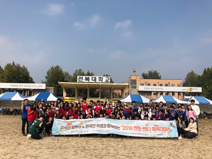 전북대, 외국인-한국학생 함께 체육대회 개최 기사의 사진