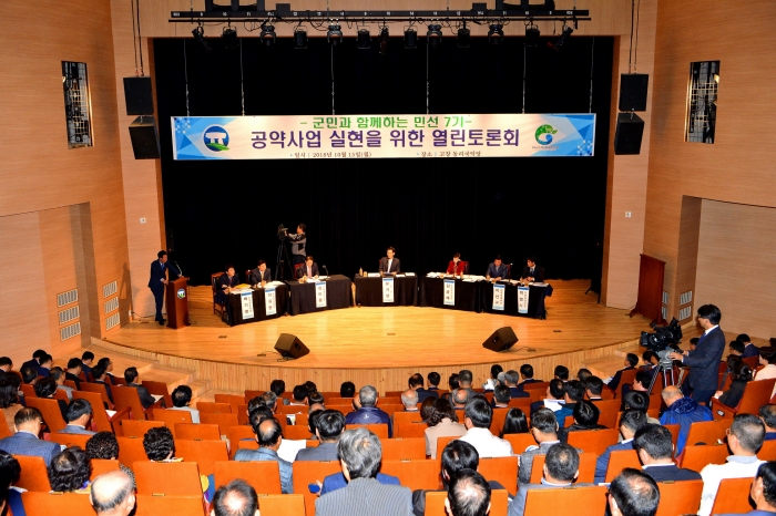 고창군, 민선7기 공약사업 실현을 위한 열린 토론회 개최 기사의 사진