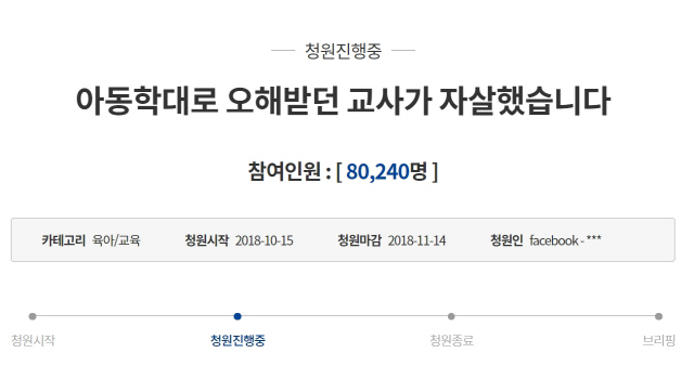 김포맘카페 사건, 靑 국민청원 8만명 넘어···“보육교사 억울함 풀어달라”