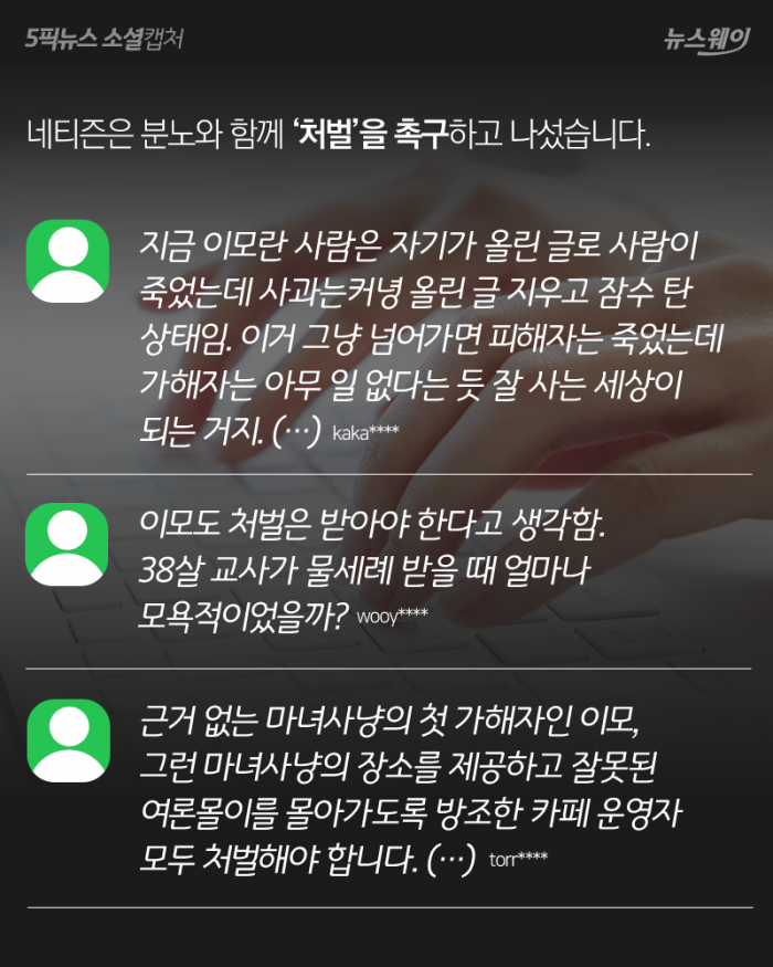 김포맘카페 마녀사냥 사건···“이 상황에 카페등급 걱정” 기사의 사진