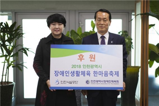 17일 인천시설공단 이응복 이사장(오른쪽)이 박신옥 인천시장애인체육회 사무처장에게 후원금을 전달하고 있다.