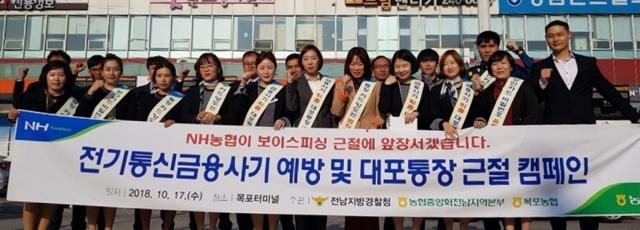 전남농협, “보이스피싱” 예방 캠페인 펼쳐