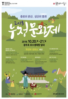 ‘2018 누정문화제’ 포스터