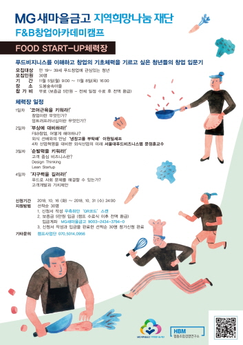 사진=MG새마을금고 지역희망나눔재단 제공