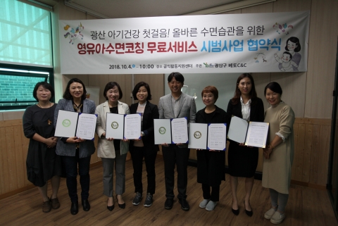 광산구, 영유아수면코칭 무료 서비스 실시