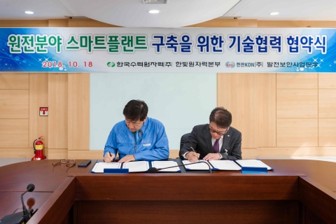 한빛원자력본부, 한전KDN과 스마트 플랜트 구축 협약 체결