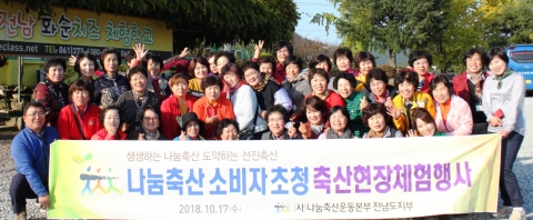 전남농협, 소비자 초청 축산현장 체험 행사 가져