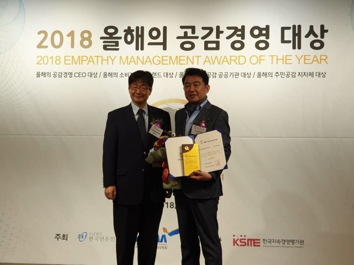 아시아문화원 이기표 원장(오른쪽)이 ‘올해의 공감경영’ 대상을 수상하고 기념 촬영 모습