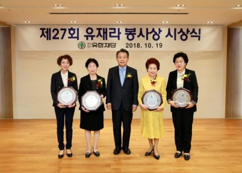 유한재단, 제 27회 유재라 봉사상 시상식 개최