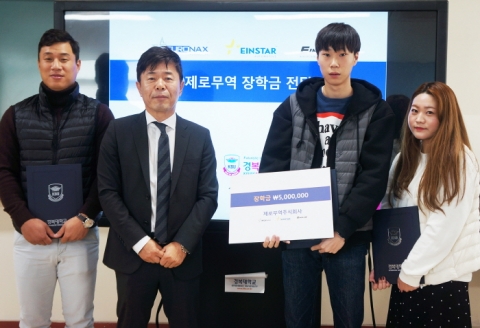 제로무역(주) 정태호 대표, 경복대 시각디자인과에 장학금 전달