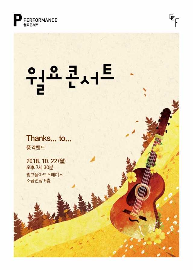 광주문화재단 월요콘서트, 풍각밴드 ‘Thanks...to...’ 공연