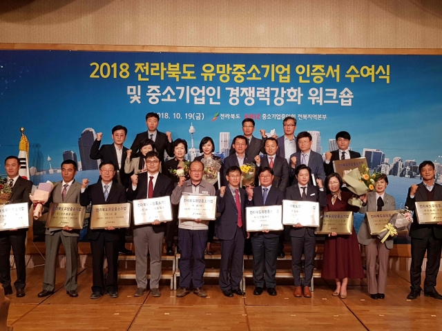 전북도, 2018년도 전라북도 유망중소기업 인증서 수여식 개최