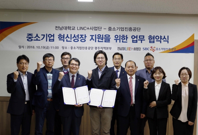 전남대 LINC+사업단, 중소기업진흥공단 광주본부와 업무협약