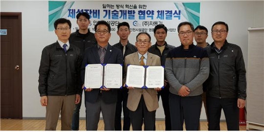 19일 제설장비 기술개발 협약 체결식에 참여한 인천시설공단과 ㈜자동기 임직원들.