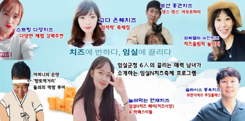 임실군청SNS,2018임실N치즈축제 성공 역할 ‘톡톡’