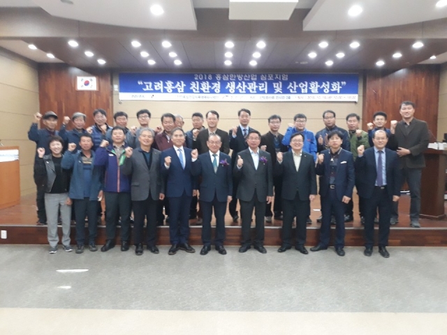진안홍삼연구소, 홍삼한방산업 심포지엄 개최