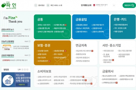 ‘묵은 돈 찾기’ 휴면계좌통합조회 서비스, ‘파인’ 이용방법은?